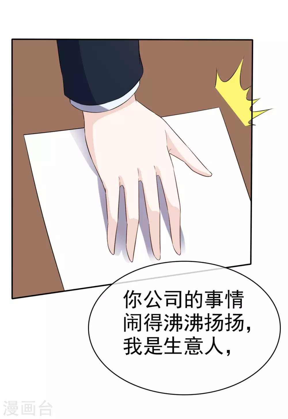 她住在你心里好多年韩漫全集-第101话 嚣张无删减无遮挡章节图片 