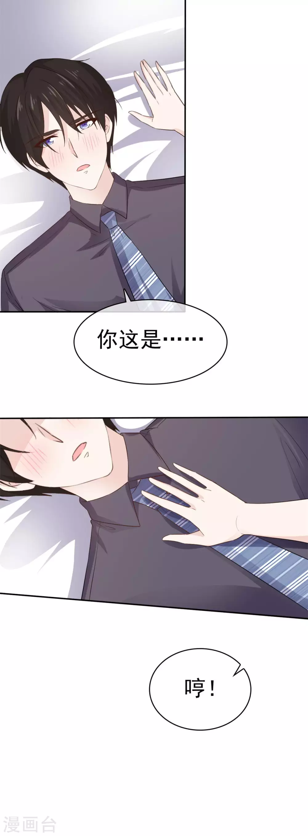 她住在你心里好多年韩漫全集-第104话 夫人你这是在玩火无删减无遮挡章节图片 