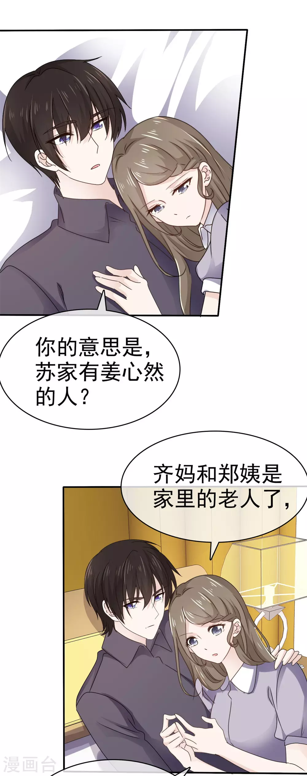 她住在你心里好多年韩漫全集-第105话 引蛇出洞无删减无遮挡章节图片 