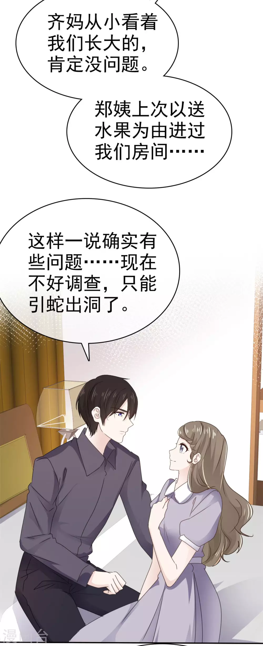 她住在你心里好多年韩漫全集-第105话 引蛇出洞无删减无遮挡章节图片 