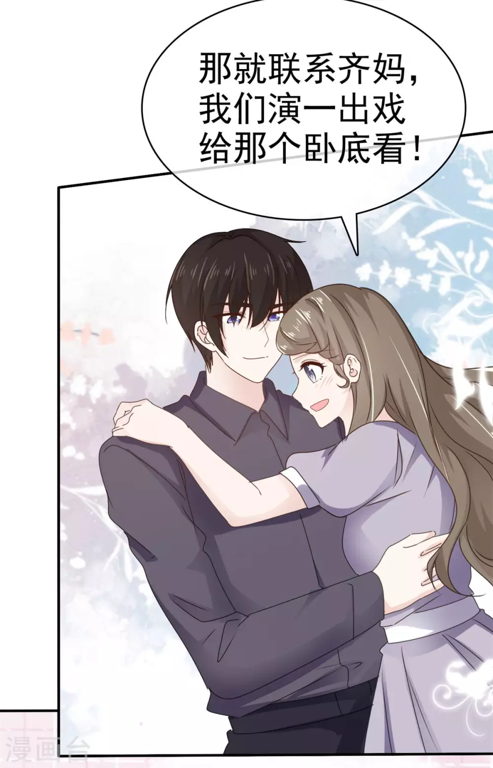 她住在你心里好多年韩漫全集-第105话 引蛇出洞无删减无遮挡章节图片 