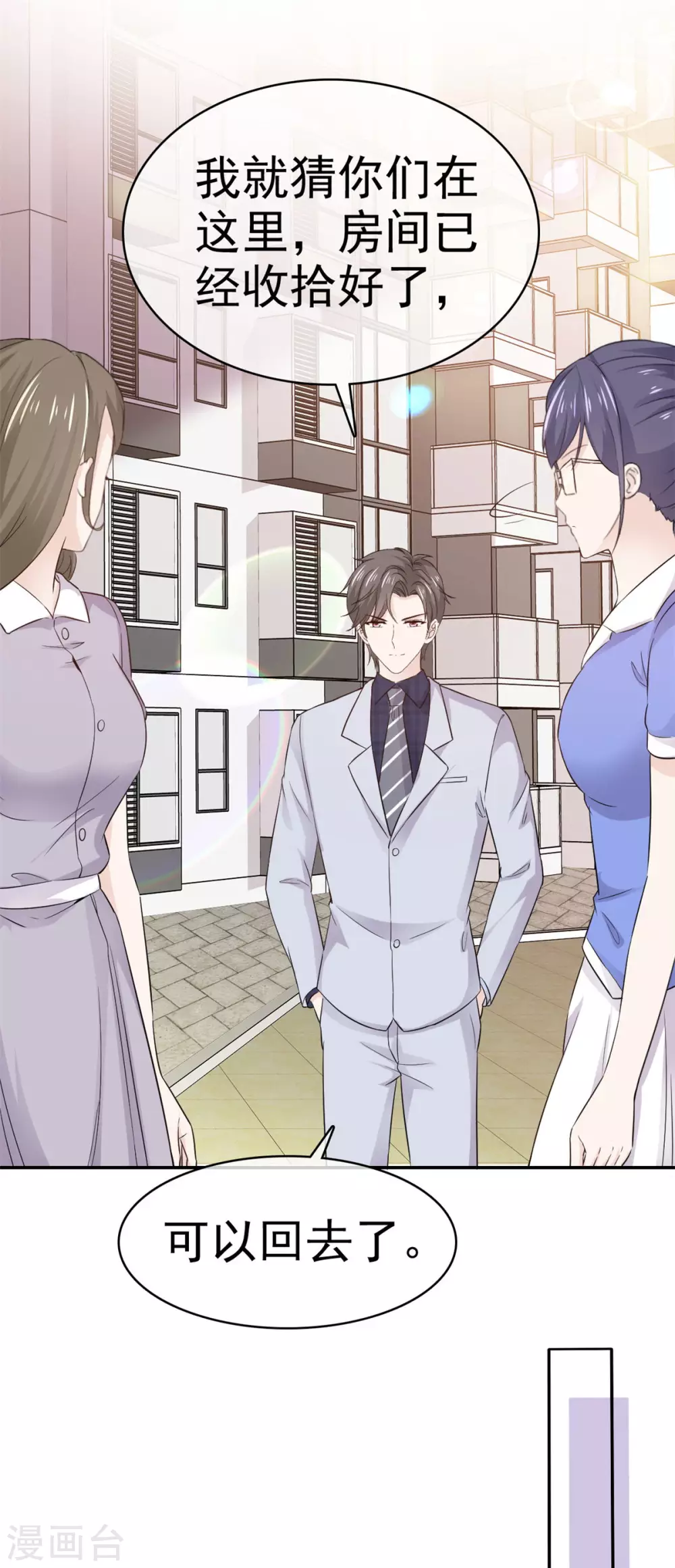 她住在你心里好多年韩漫全集-第106话 鱼儿上钩了无删减无遮挡章节图片 