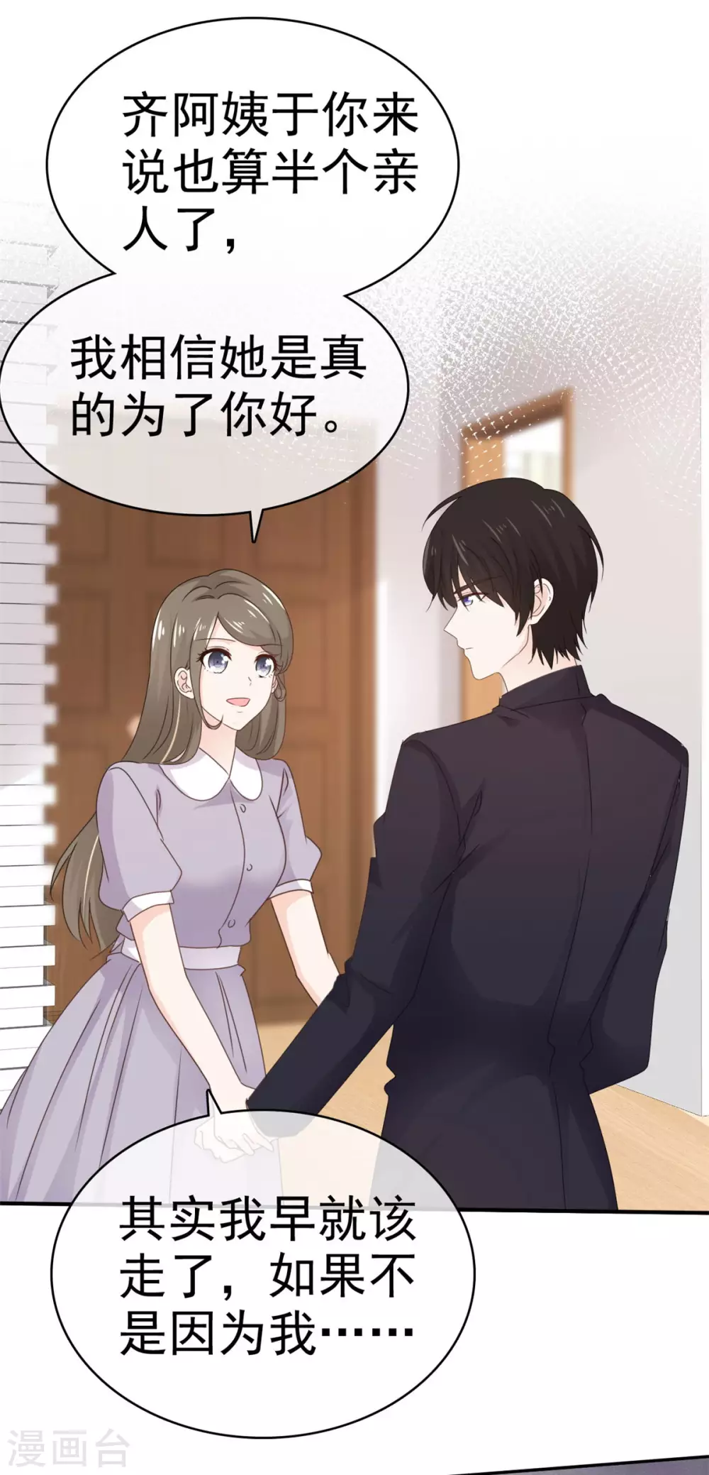 她住在你心里好多年韩漫全集-第106话 鱼儿上钩了无删减无遮挡章节图片 