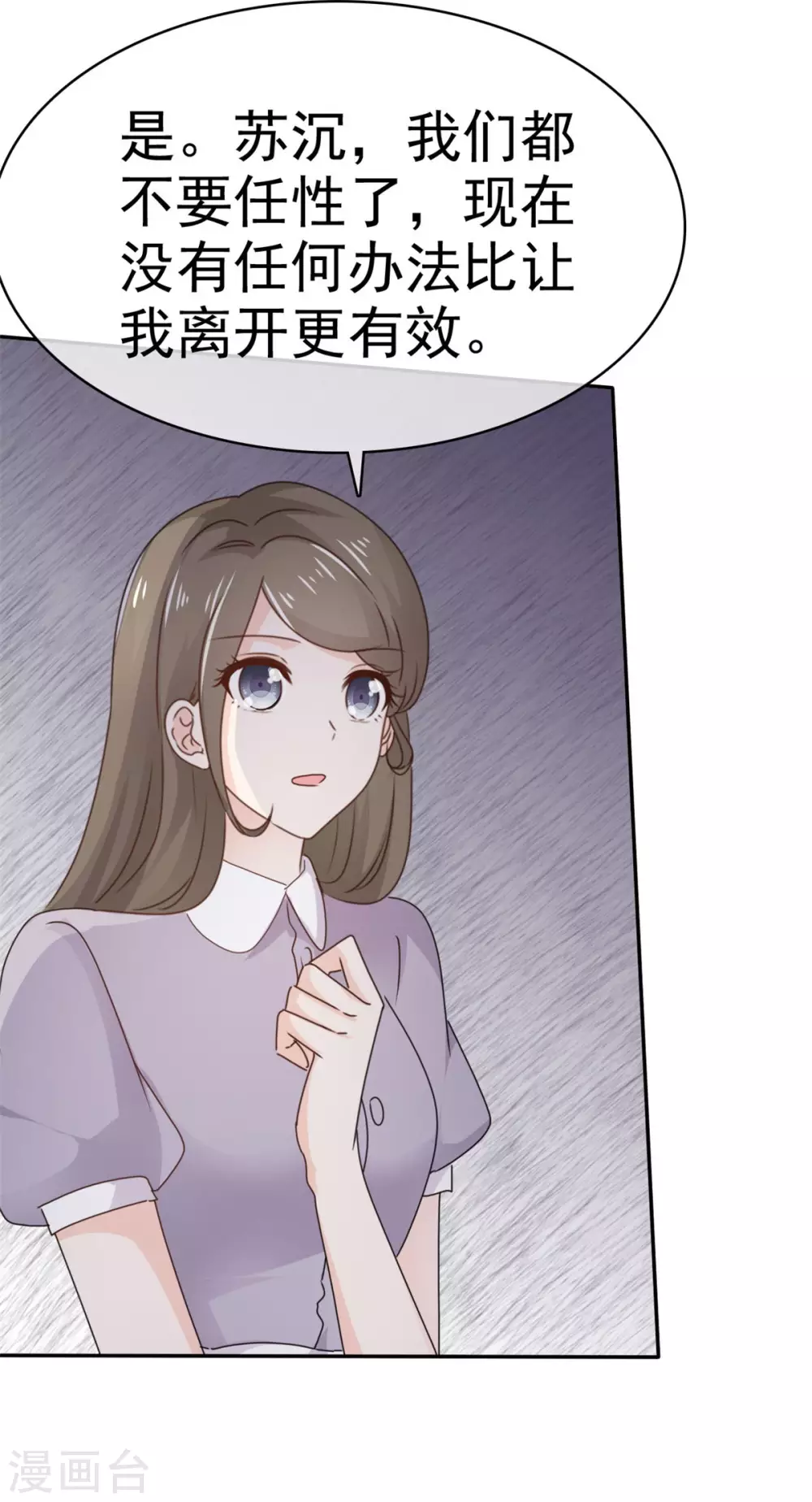 她住在你心里好多年韩漫全集-第106话 鱼儿上钩了无删减无遮挡章节图片 