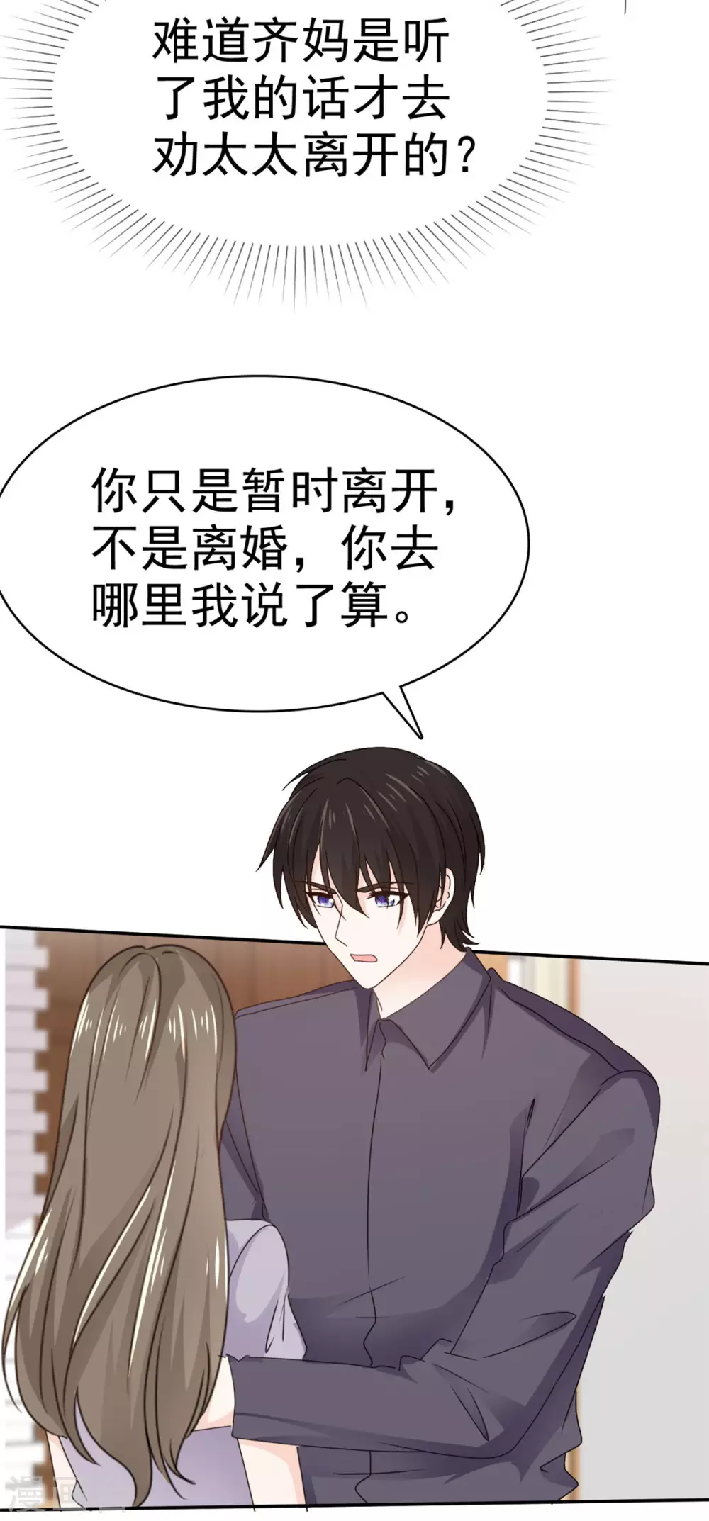 她住在你心里好多年韩漫全集-第106话 鱼儿上钩了无删减无遮挡章节图片 