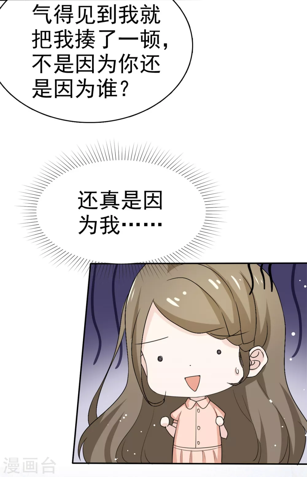 她住在你心里好多年韩漫全集-第108话 对我负责无删减无遮挡章节图片 