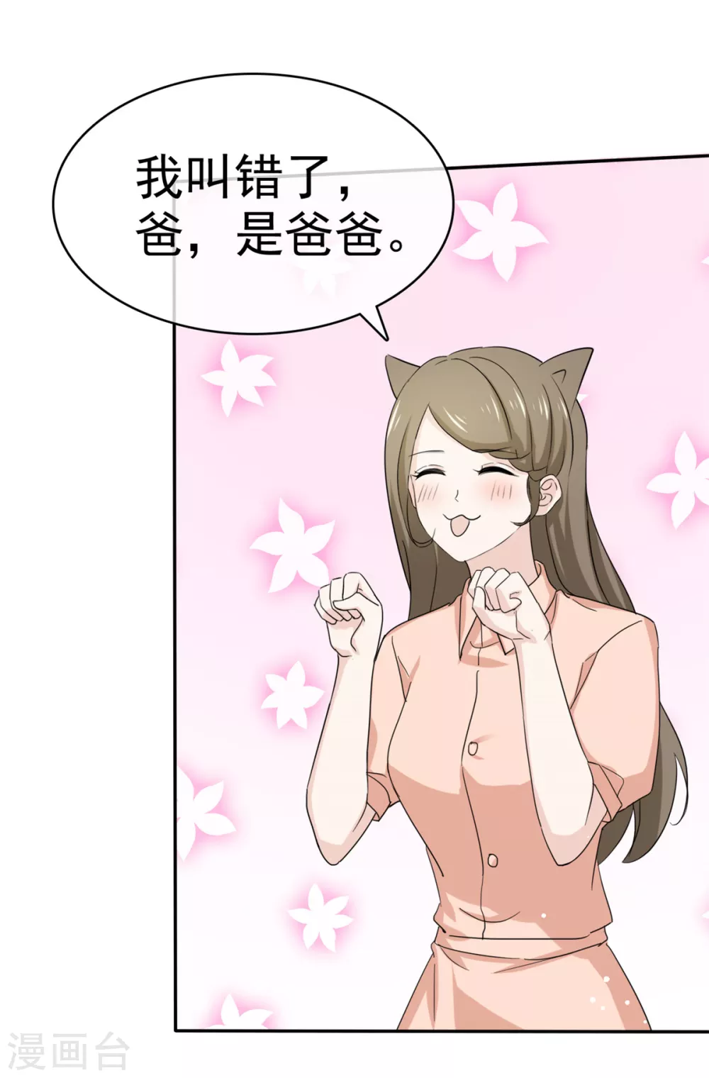 她住在你心里好多年韩漫全集-第108话 对我负责无删减无遮挡章节图片 