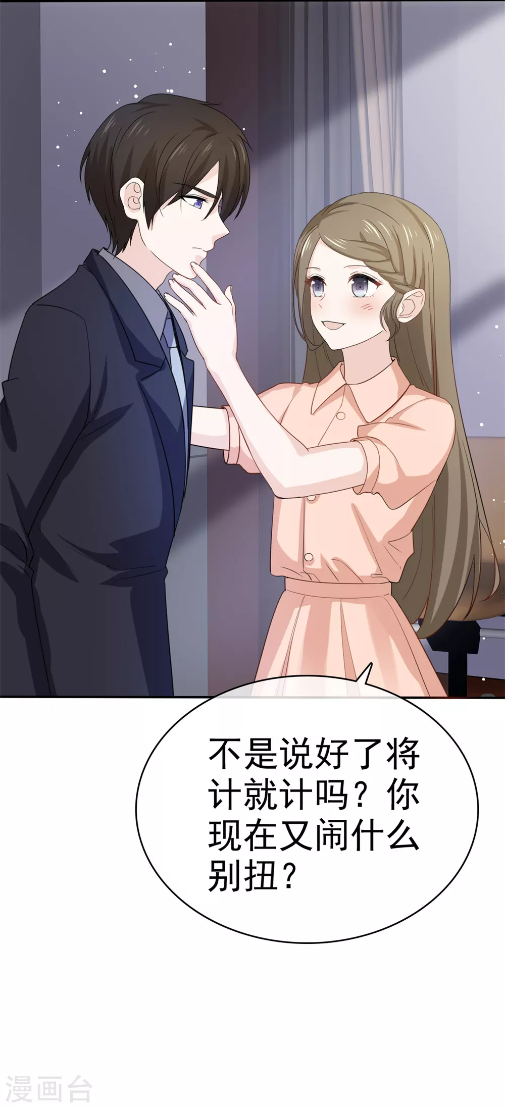 她住在你心里好多年韩漫全集-第108话 对我负责无删减无遮挡章节图片 