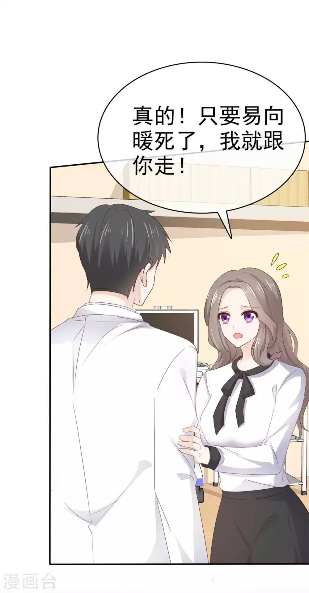 她住在你心里好多年韩漫全集-第112话 让她去死无删减无遮挡章节图片 