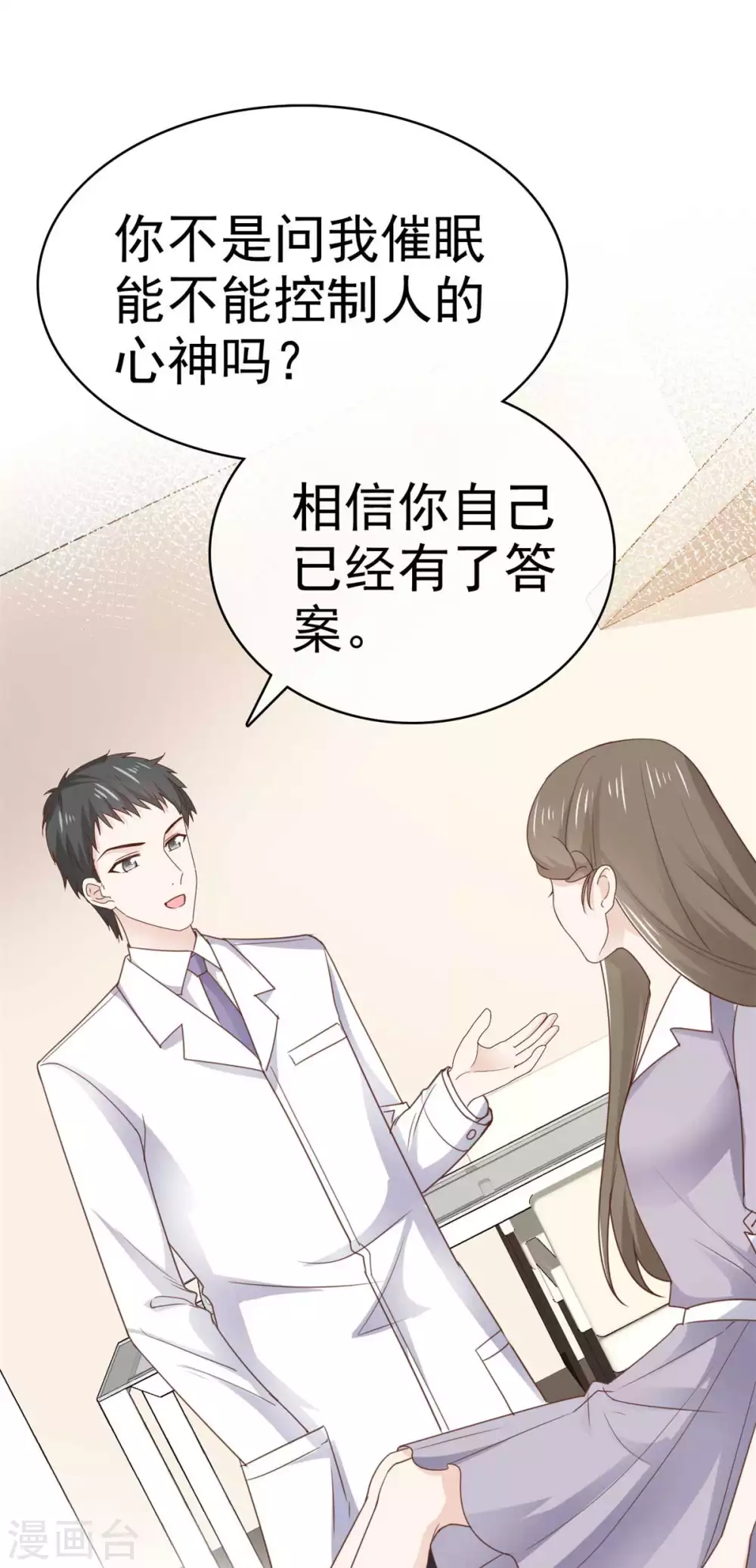 她住在你心里好多年韩漫全集-第112话 让她去死无删减无遮挡章节图片 