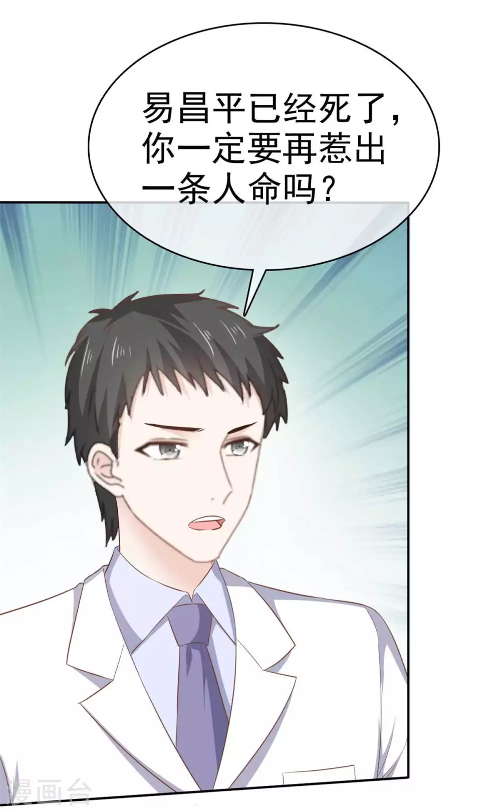 她住在你心里好多年韩漫全集-第112话 让她去死无删减无遮挡章节图片 