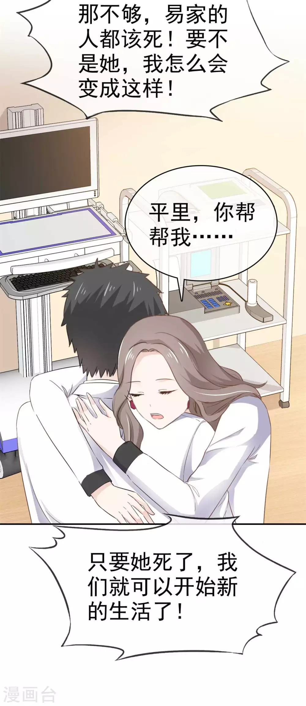 她住在你心里好多年韩漫全集-第112话 让她去死无删减无遮挡章节图片 