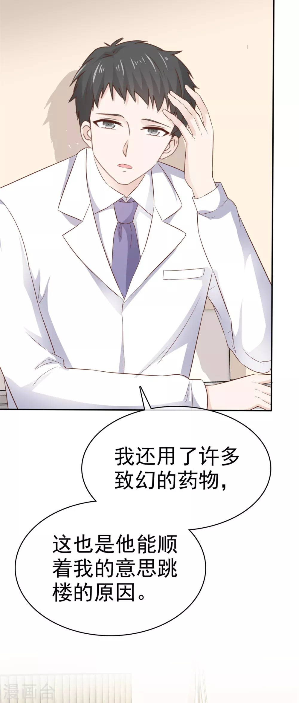 她住在你心里好多年韩漫全集-第113话 当年的真相无删减无遮挡章节图片 
