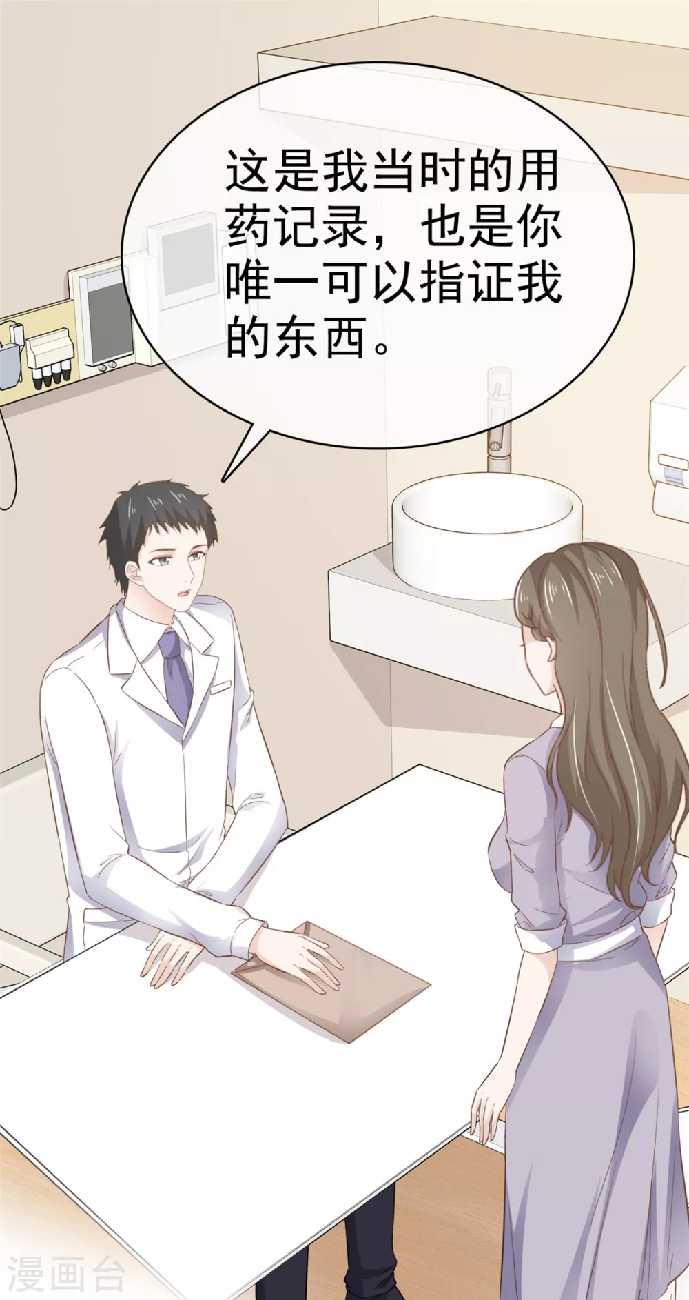 她住在你心里好多年韩漫全集-第113话 当年的真相无删减无遮挡章节图片 