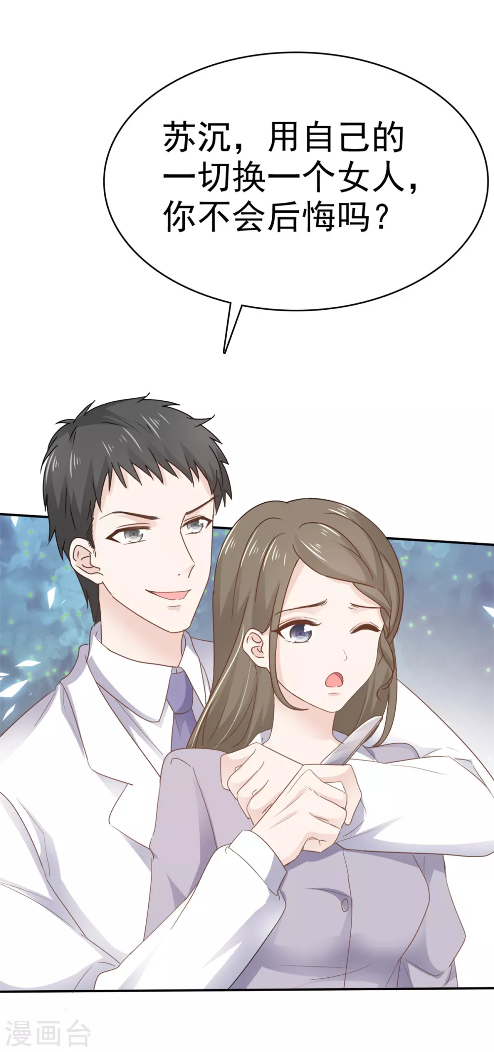 她住在你心里好多年韩漫全集-第114话 真情表白无删减无遮挡章节图片 