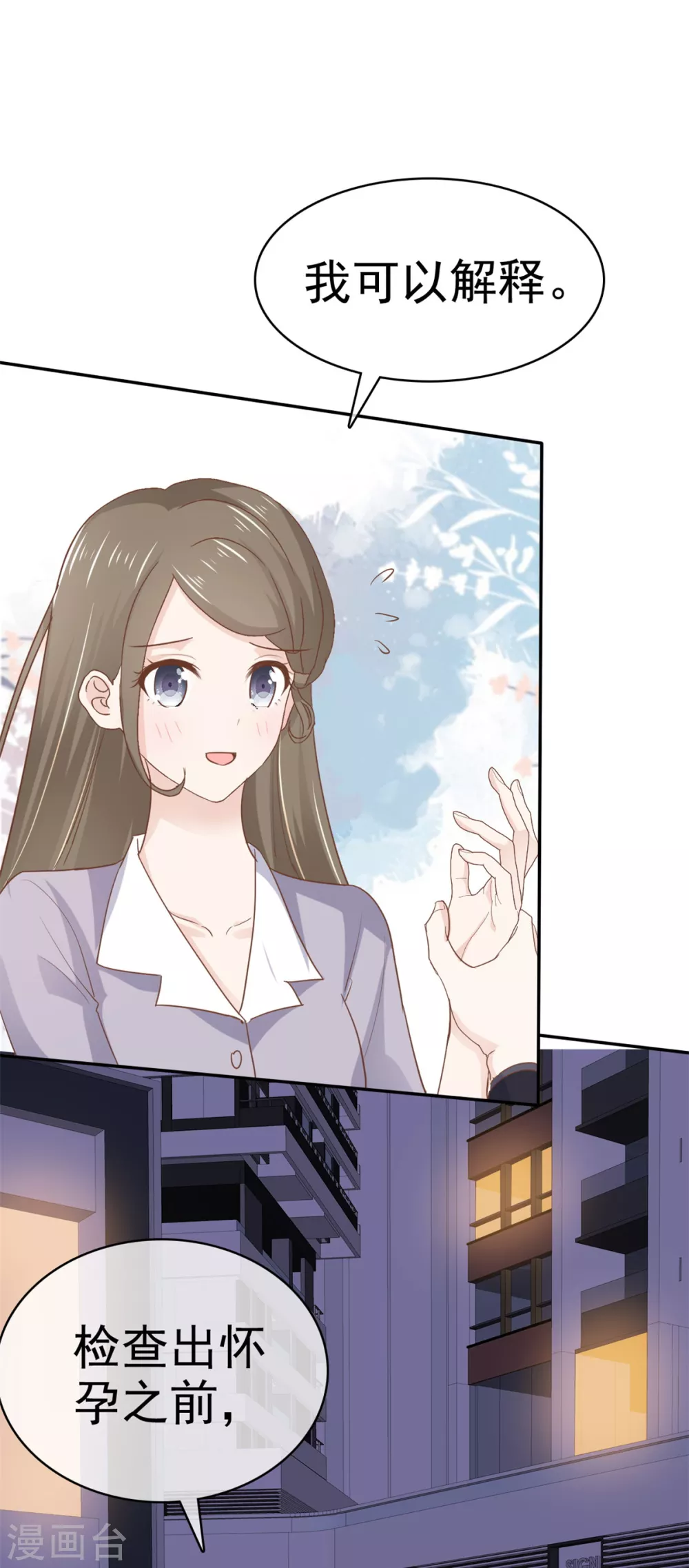 她住在你心里好多年韩漫全集-第115话 怀孕无删减无遮挡章节图片 