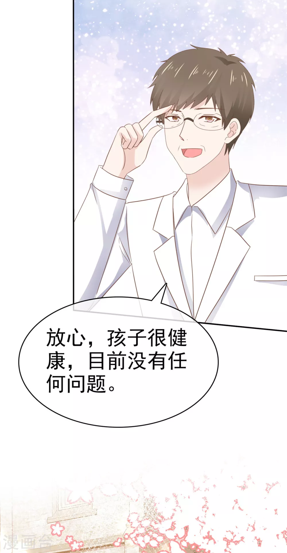 她住在你心里好多年韩漫全集-最终话 我们的孩子无删减无遮挡章节图片 