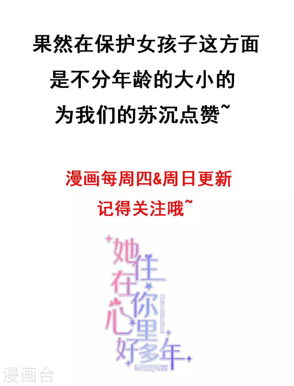她住在你心里好多年韩漫全集-第13话 少年时的玩伴呀无删减无遮挡章节图片 