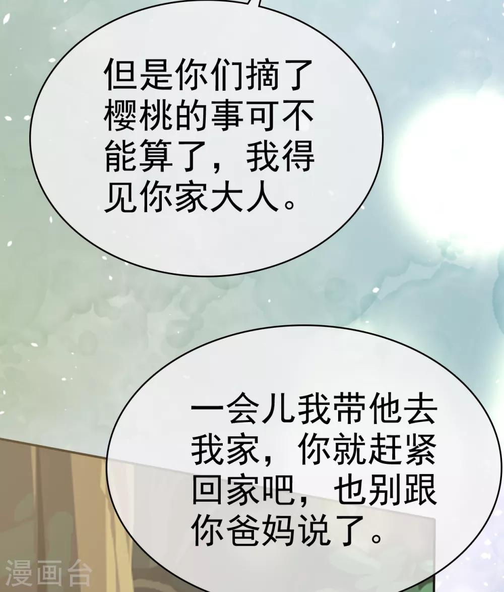 她住在你心里好多年韩漫全集-第14话 苏叔叔不要打苏沉无删减无遮挡章节图片 