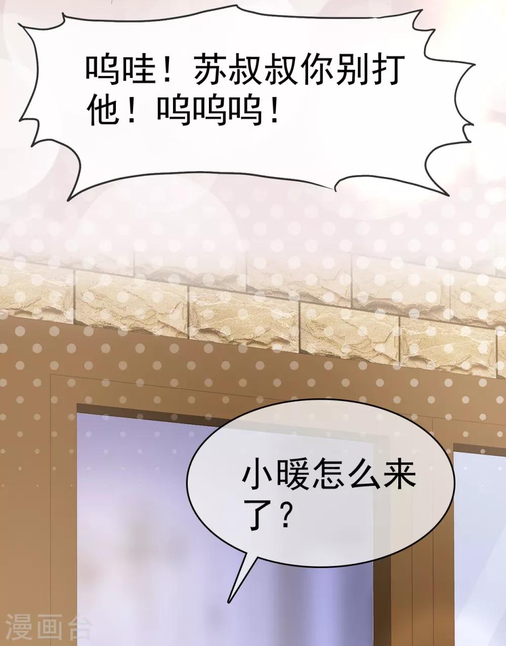 她住在你心里好多年韩漫全集-第14话 苏叔叔不要打苏沉无删减无遮挡章节图片 