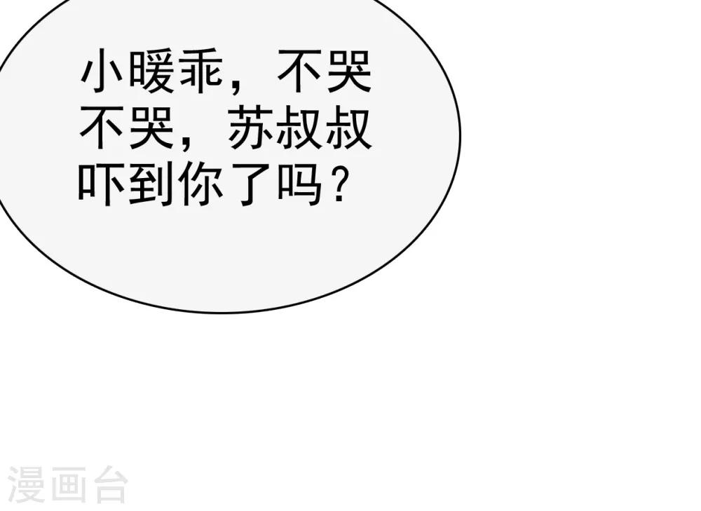 她住在你心里好多年韩漫全集-第14话 苏叔叔不要打苏沉无删减无遮挡章节图片 