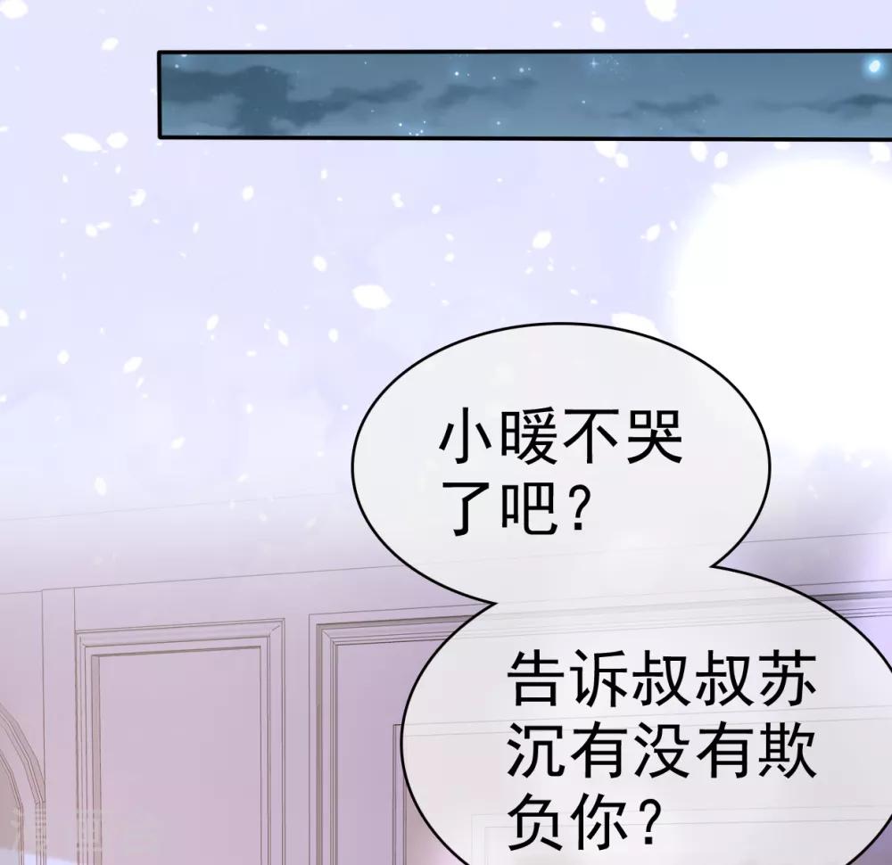 她住在你心里好多年韩漫全集-第14话 苏叔叔不要打苏沉无删减无遮挡章节图片 