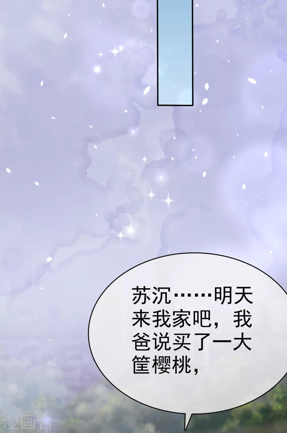 她住在你心里好多年韩漫全集-第14话 苏叔叔不要打苏沉无删减无遮挡章节图片 