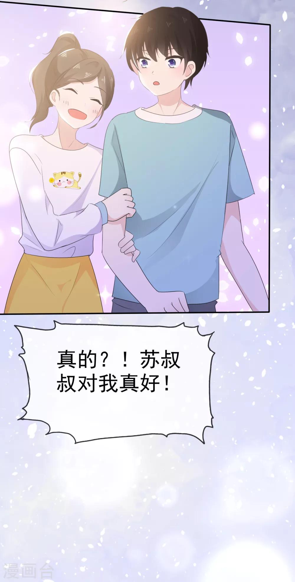 她住在你心里好多年韩漫全集-第14话 苏叔叔不要打苏沉无删减无遮挡章节图片 
