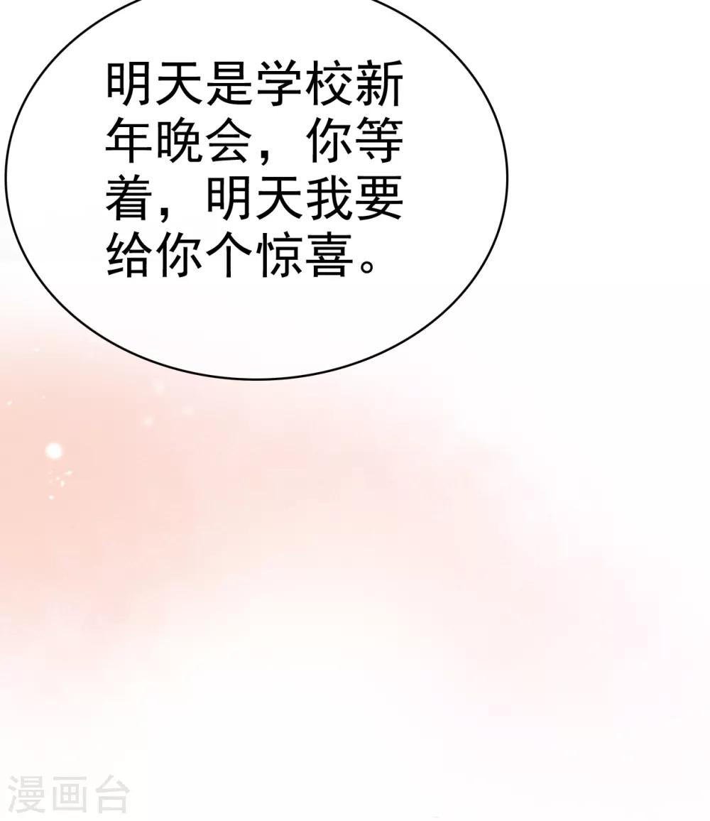 她住在你心里好多年韩漫全集-第16话 我要给你一个惊喜无删减无遮挡章节图片 