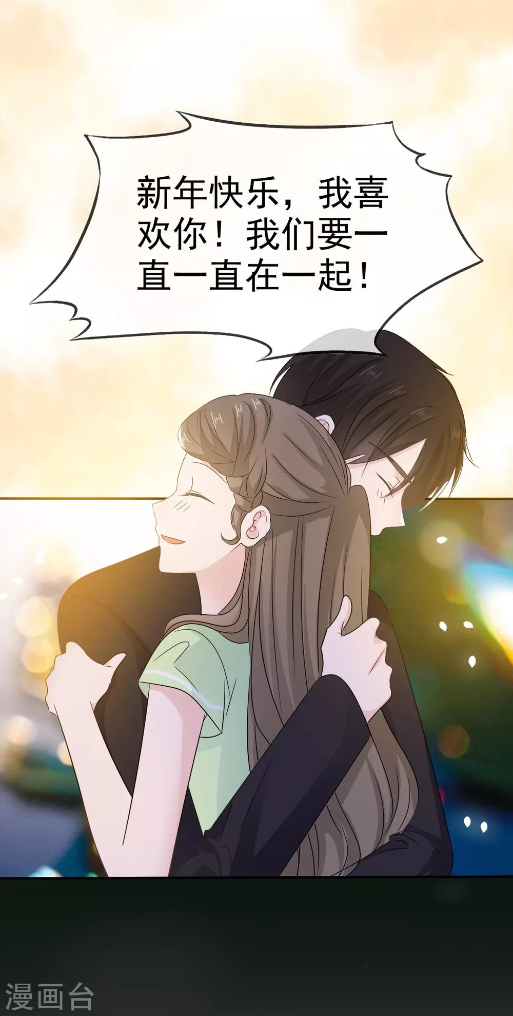 她住在你心里好多年韩漫全集-第17话 我们要一直在一起无删减无遮挡章节图片 