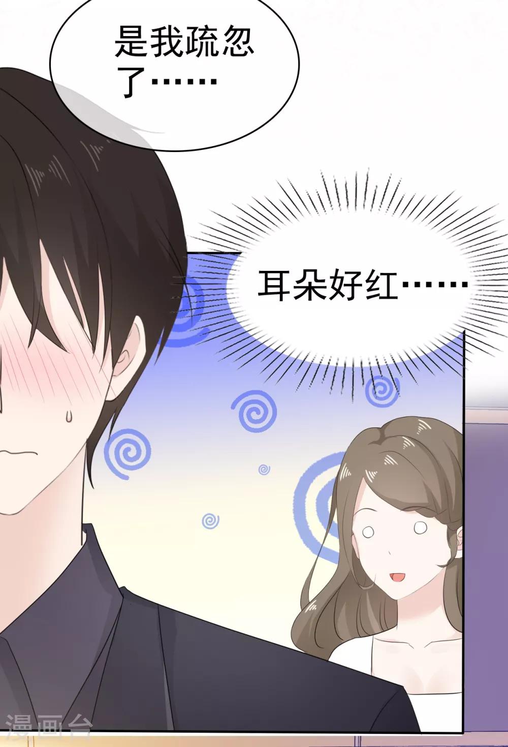她住在你心里好多年韩漫全集-第18话 呀！你不会是害羞了吧无删减无遮挡章节图片 