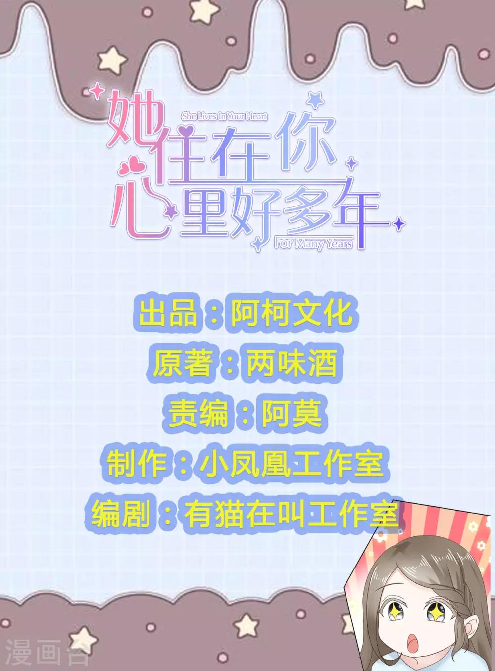 她住在你心里好多年韩漫全集-第19话 我不许你去见他无删减无遮挡章节图片 