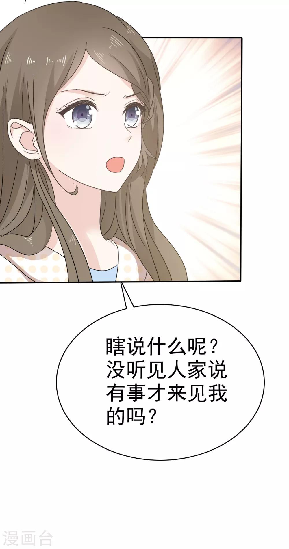 她住在你心里好多年韩漫全集-第19话 我不许你去见他无删减无遮挡章节图片 