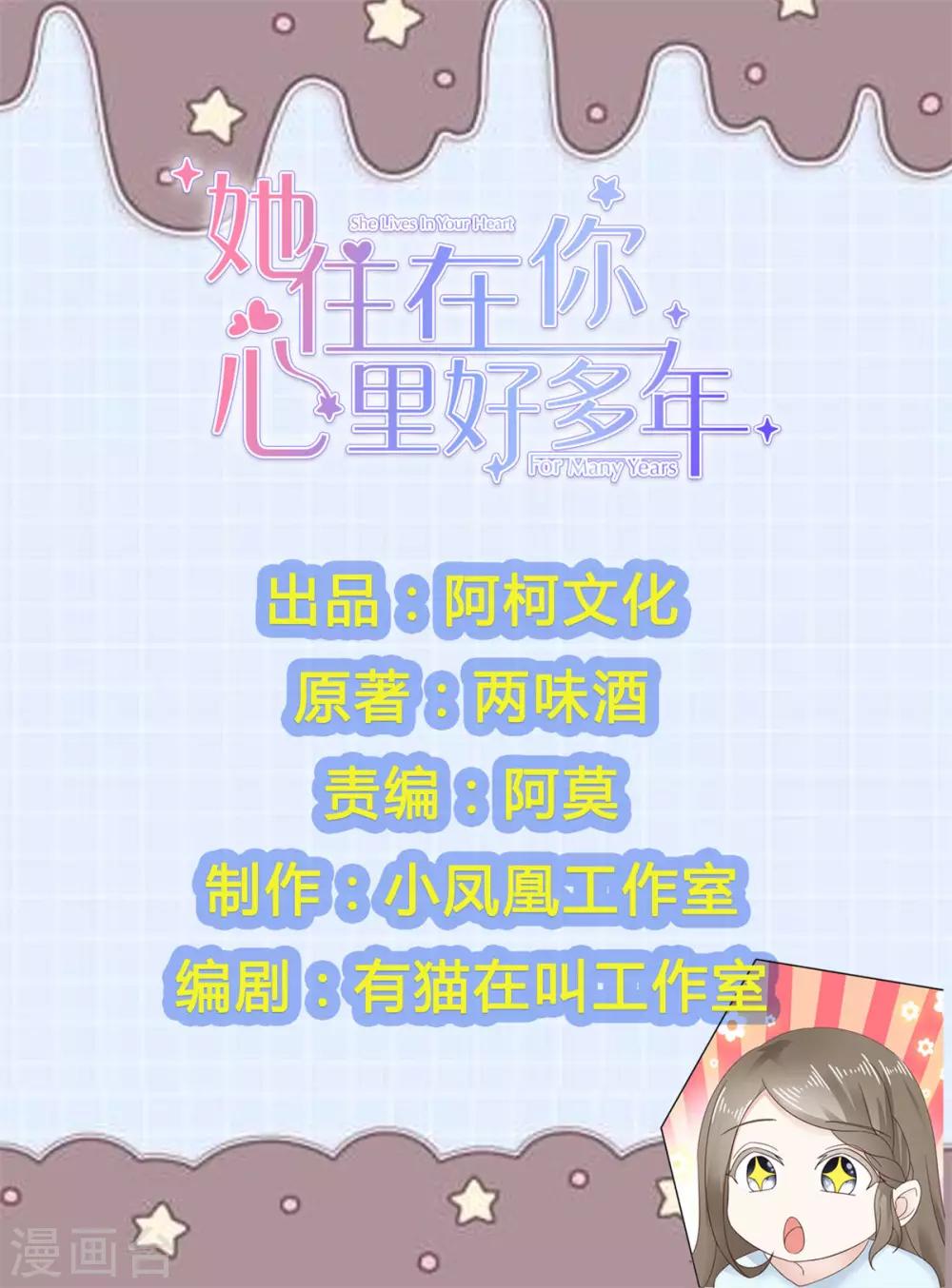 她住在你心里好多年韩漫全集-第2话 他恨死我了吧无删减无遮挡章节图片 
