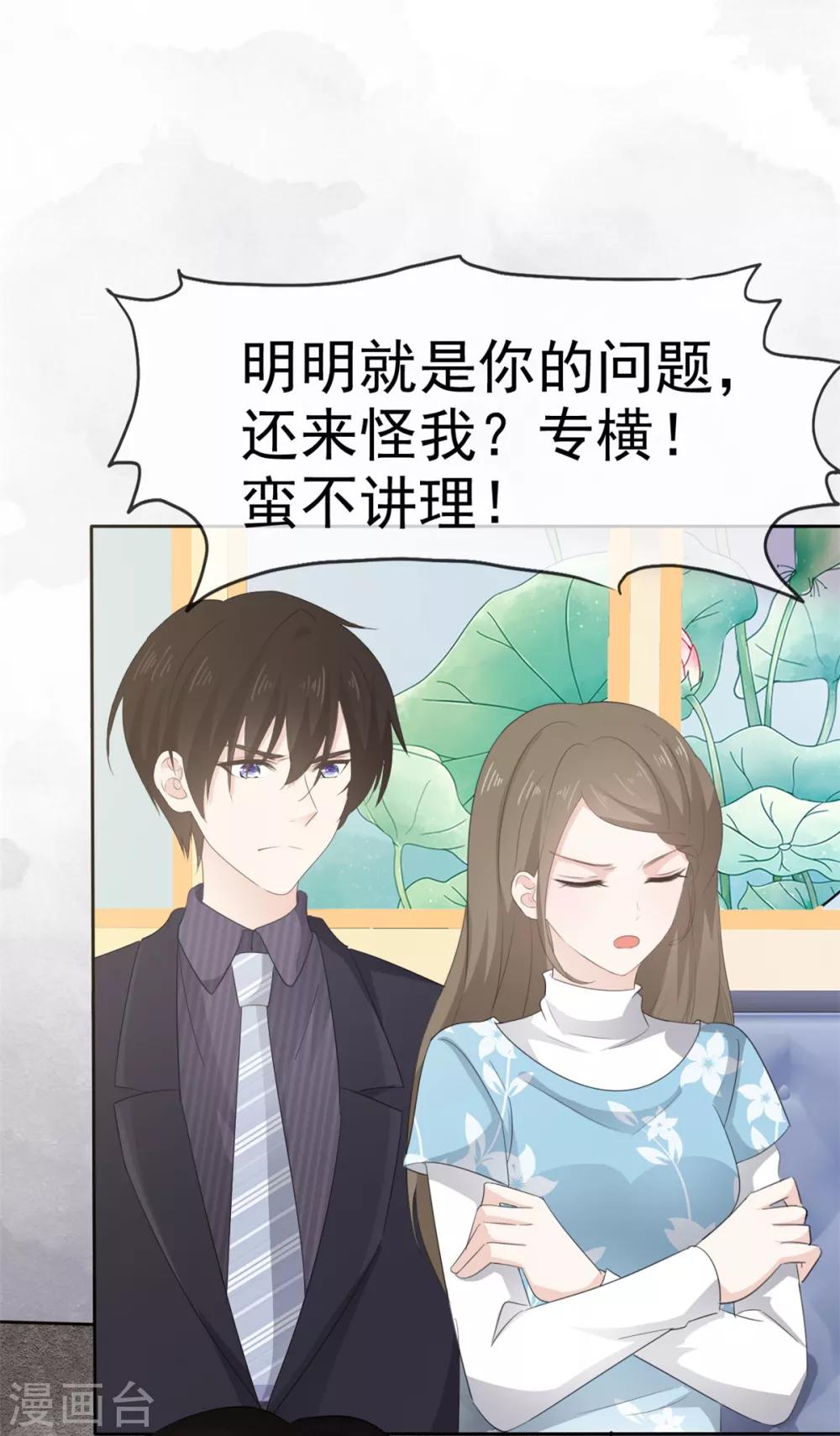 她住在你心里好多年韩漫全集-第21话 男人吃醋好可怕无删减无遮挡章节图片 