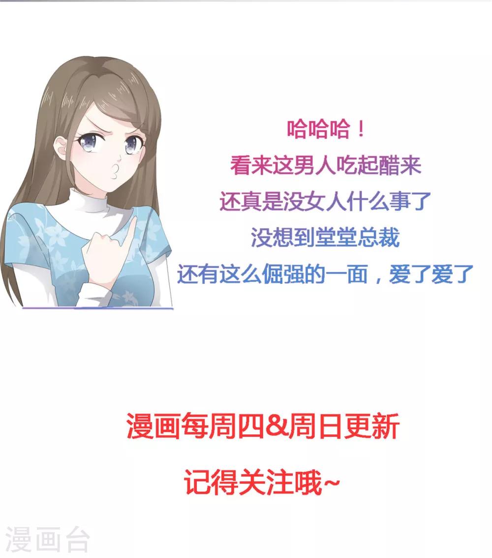 她住在你心里好多年韩漫全集-第21话 男人吃醋好可怕无删减无遮挡章节图片 