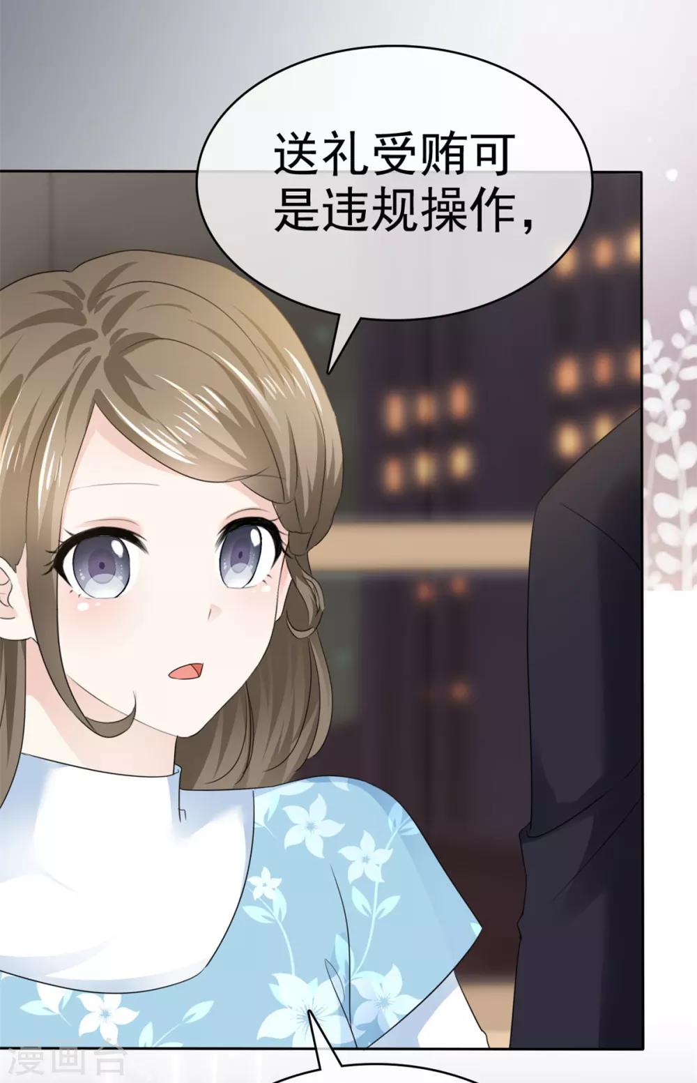 她住在你心里好多年韩漫全集-第22话 明目张胆的贿赂无删减无遮挡章节图片 