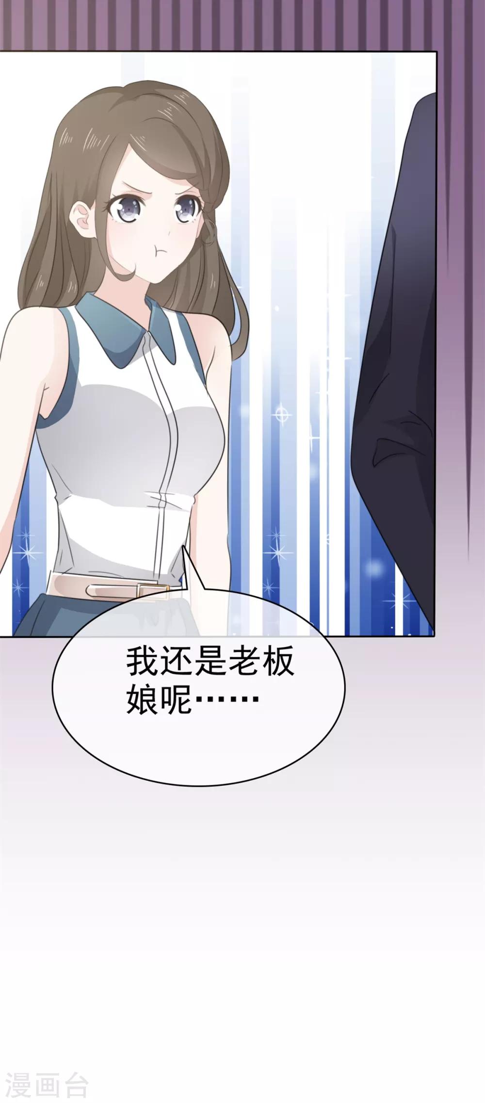 她住在你心里好多年韩漫全集-第26话 我还是老板娘呢……无删减无遮挡章节图片 