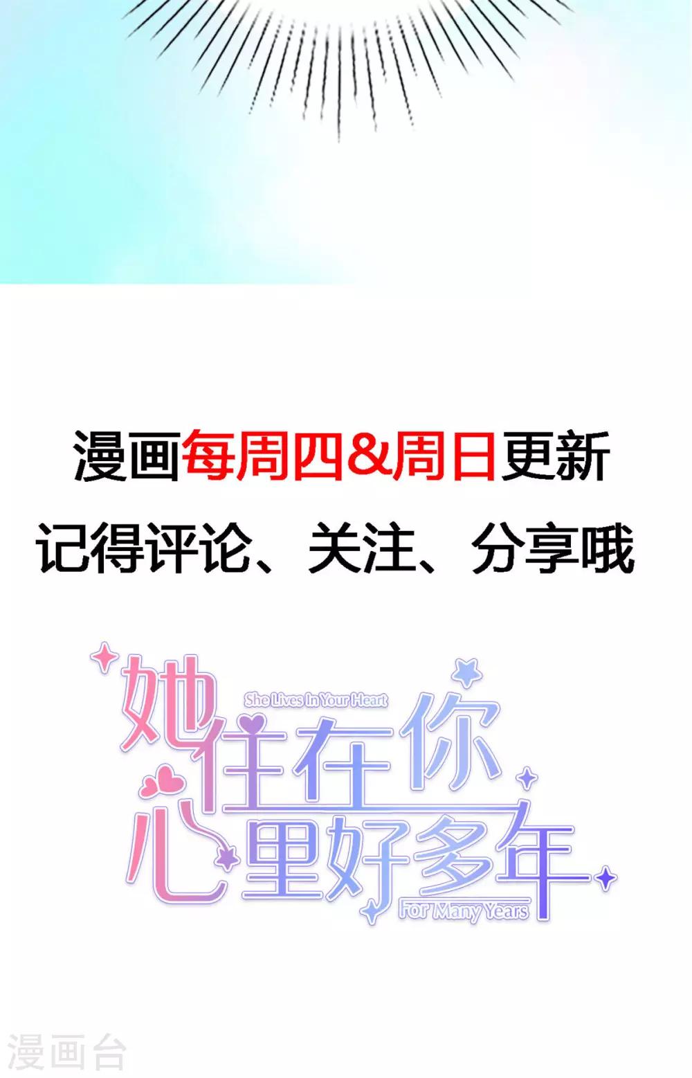 她住在你心里好多年韩漫全集-第3话 你是我的小美好无删减无遮挡章节图片 