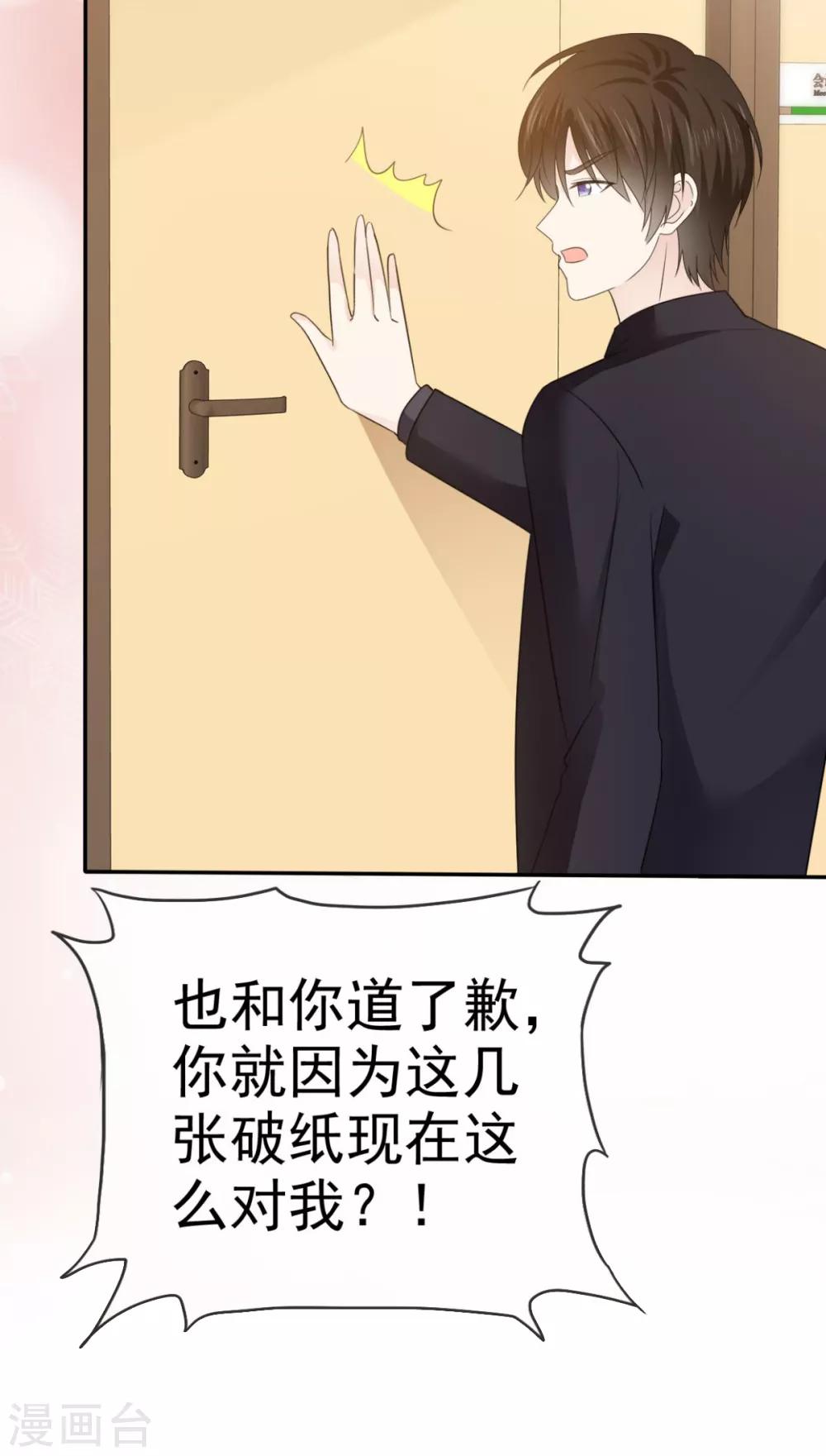 她住在你心里好多年韩漫全集-第34话 苏总卑微求原谅无删减无遮挡章节图片 