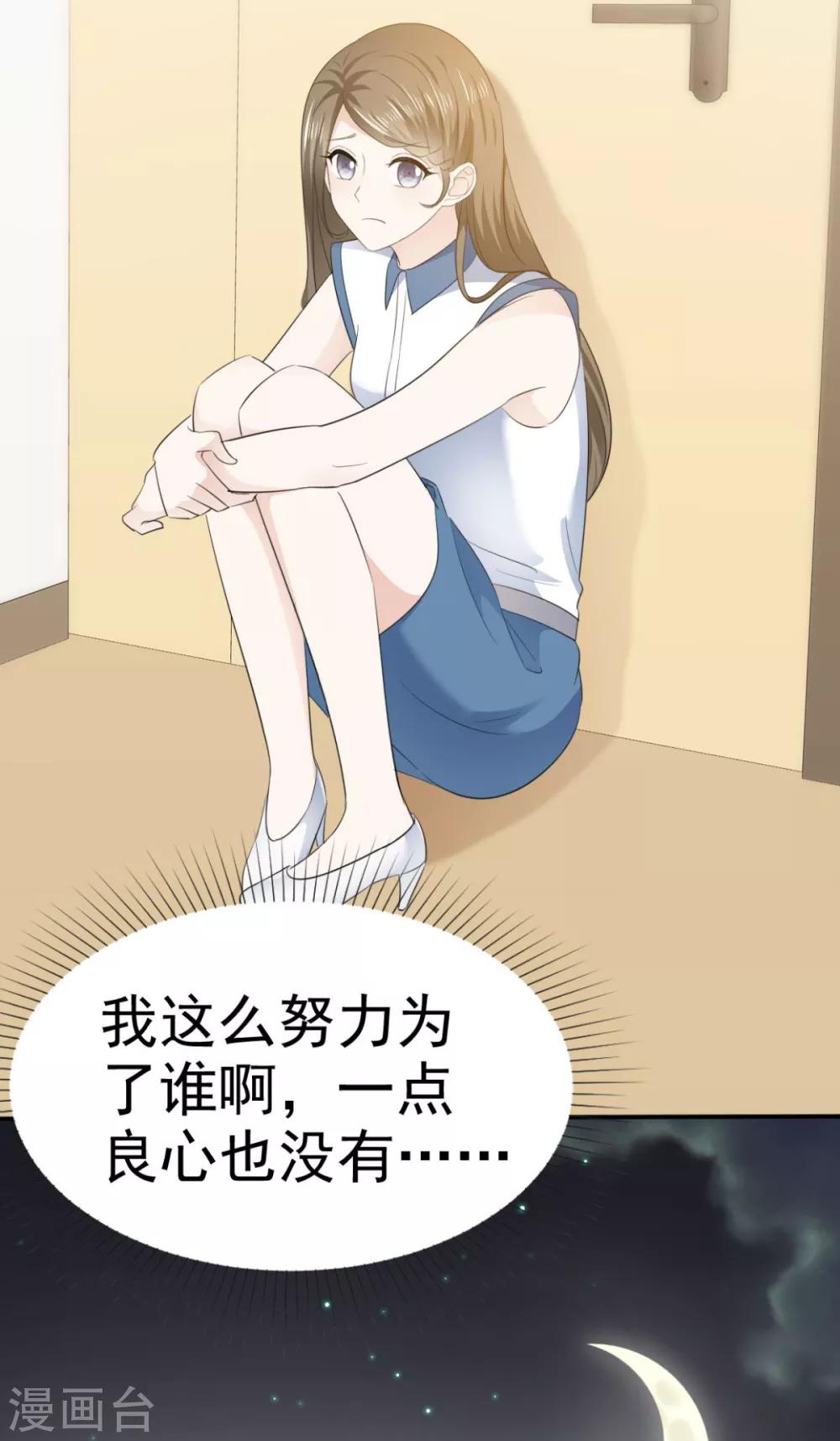 她住在你心里好多年韩漫全集-第34话 苏总卑微求原谅无删减无遮挡章节图片 
