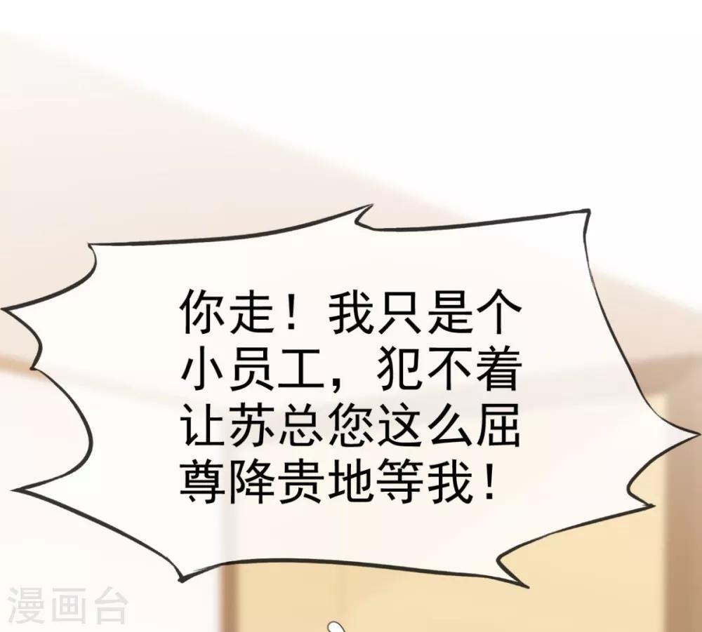 她住在你心里好多年韩漫全集-第34话 苏总卑微求原谅无删减无遮挡章节图片 