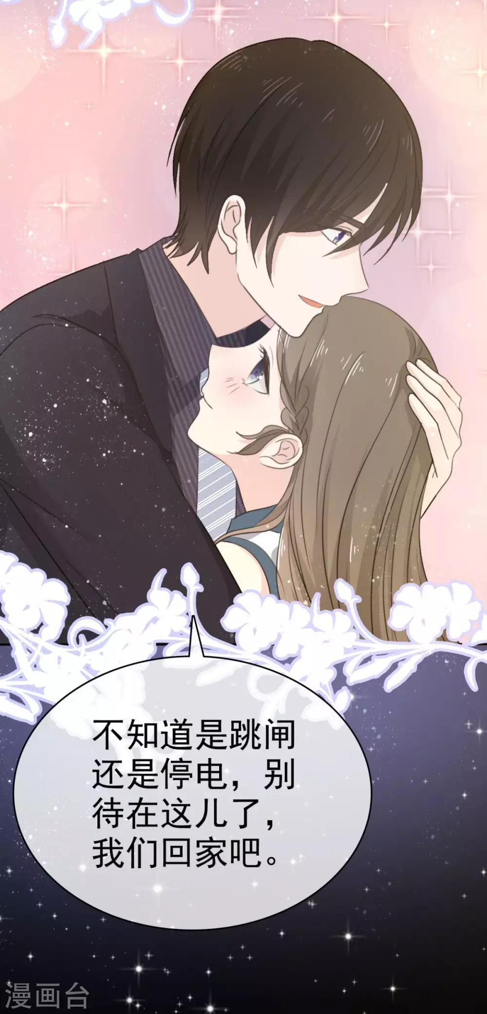 她住在你心里好多年韩漫全集-第36话 别怕有我在无删减无遮挡章节图片 