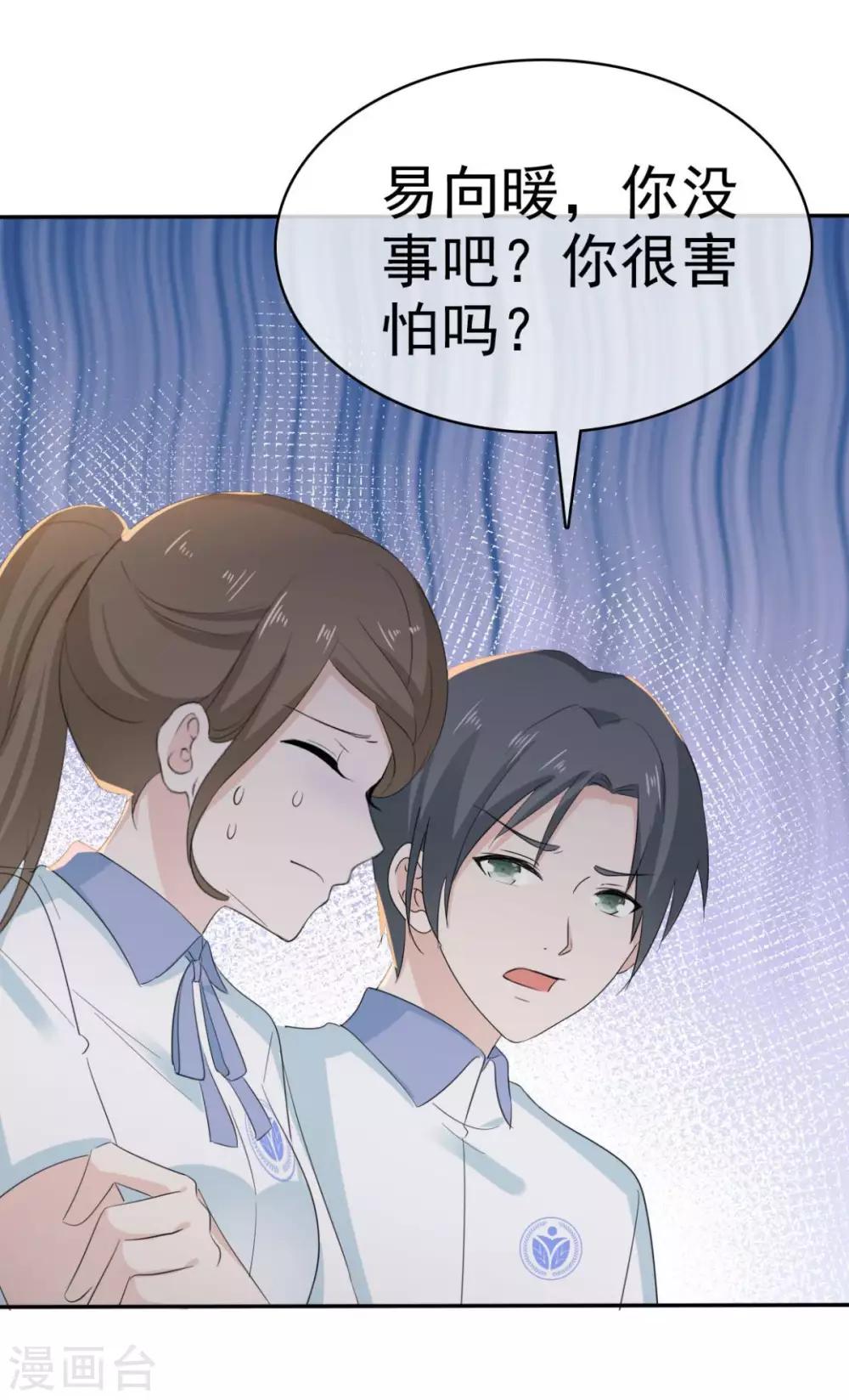 她住在你心里好多年韩漫全集-第36话 别怕有我在无删减无遮挡章节图片 