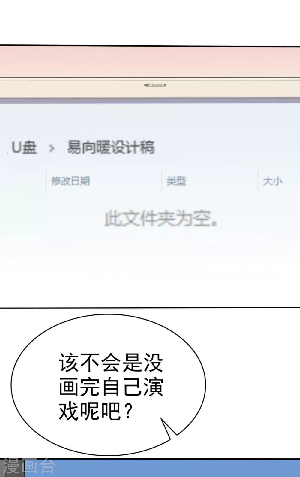 她住在你心里好多年韩漫全集-第40话 有人删了我的图无删减无遮挡章节图片 