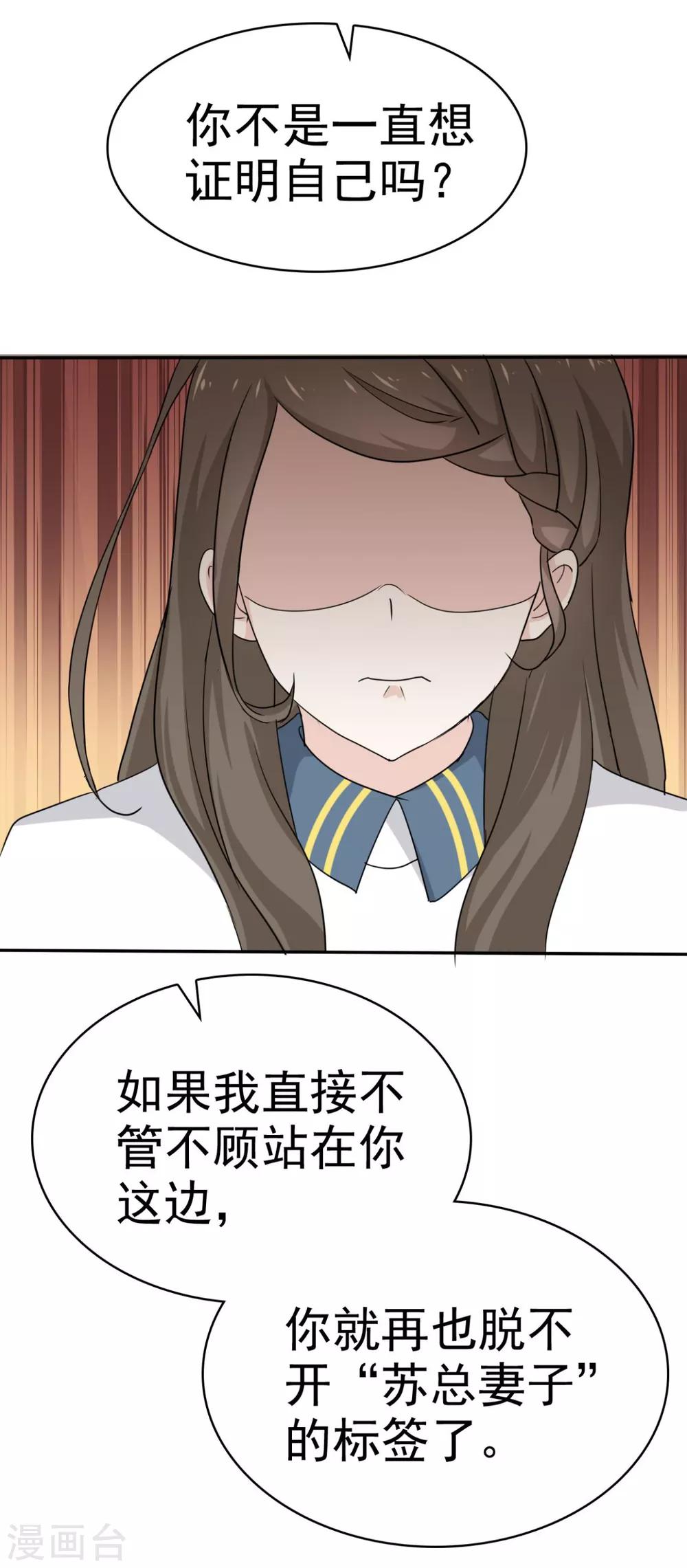 她住在你心里好多年韩漫全集-第42话 “苏总妻子”的标签无删减无遮挡章节图片 