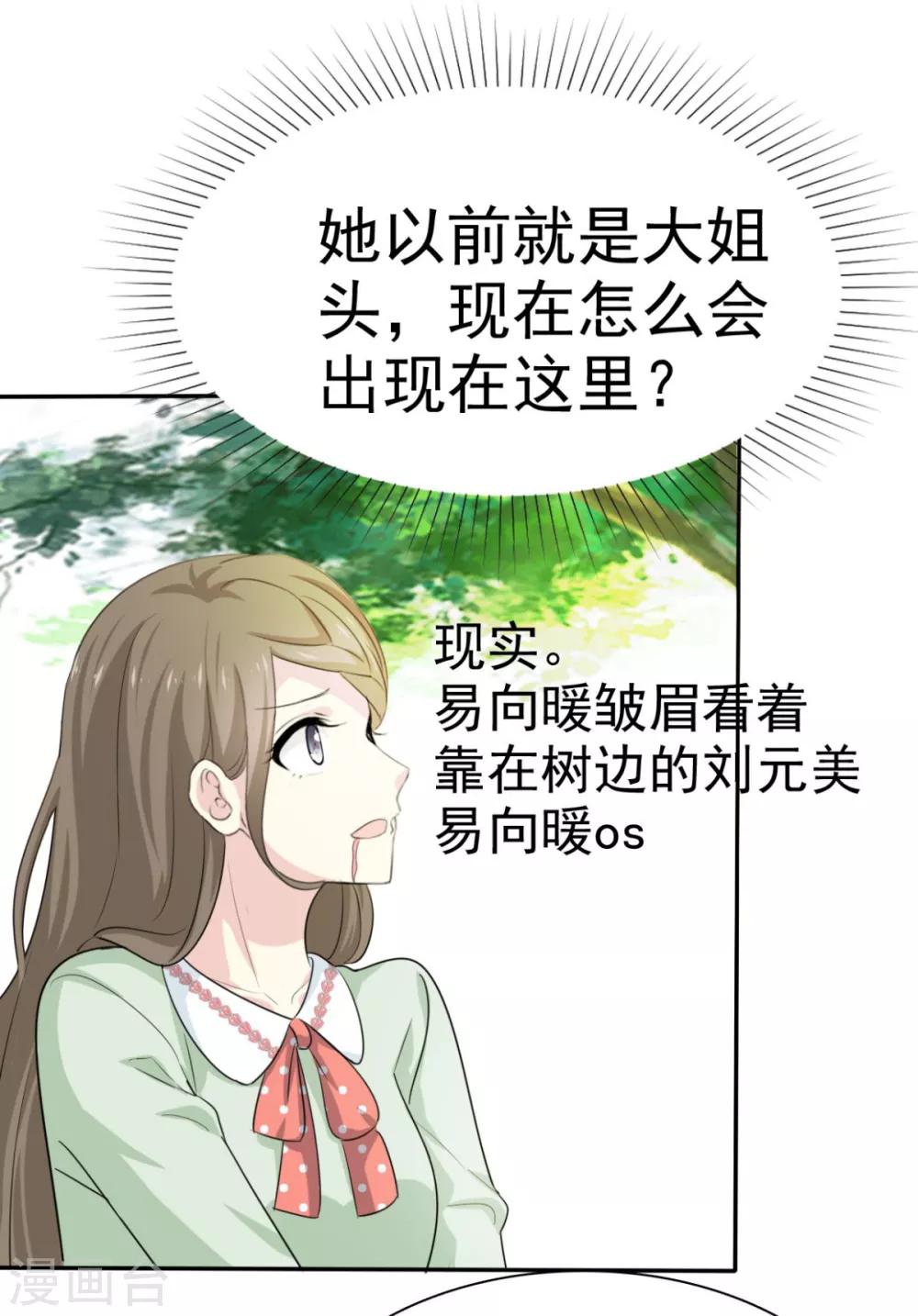 她住在你心里好多年韩漫全集-第45话 给你三秒钟考虑无删减无遮挡章节图片 