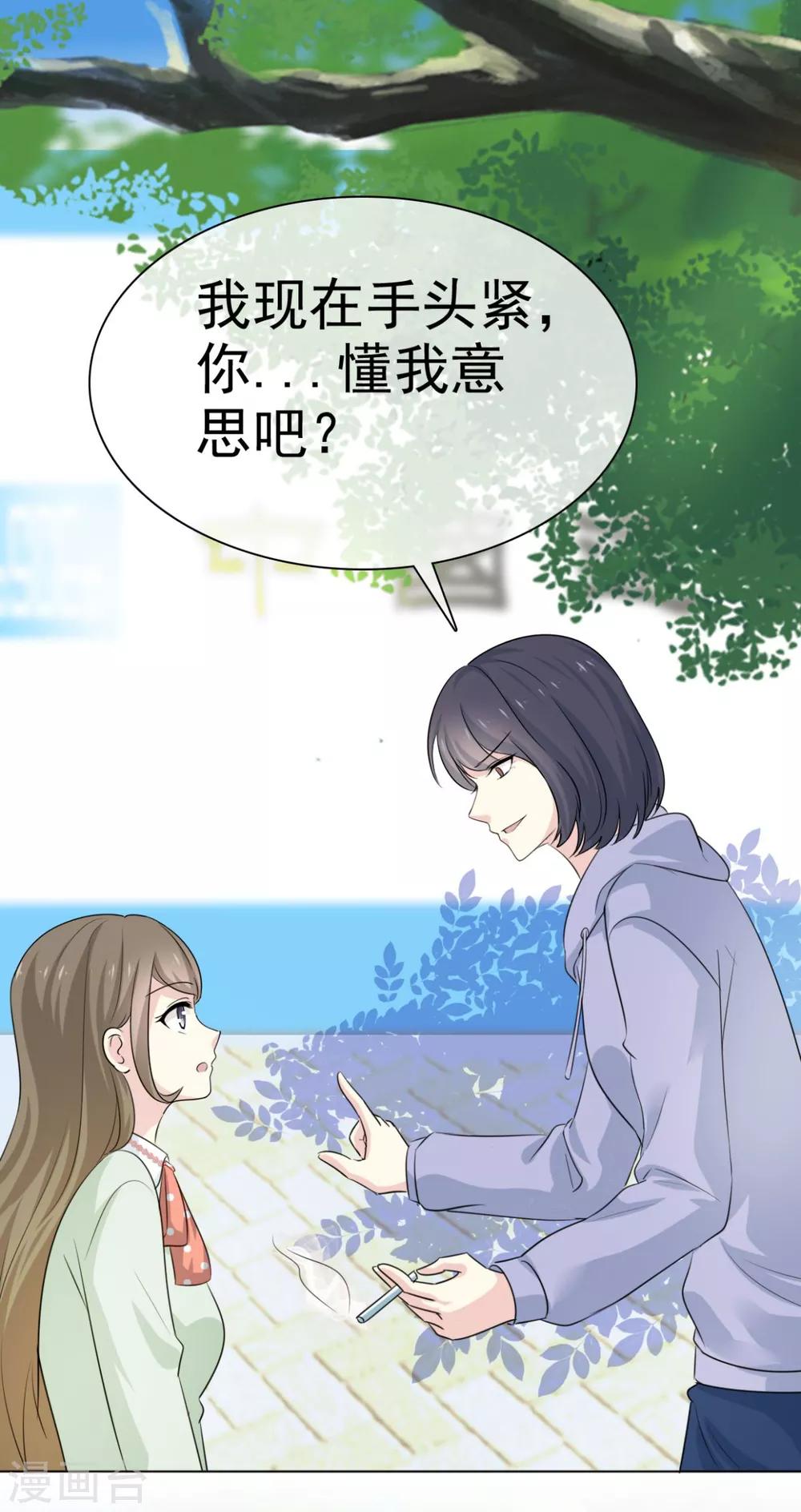 她住在你心里好多年韩漫全集-第45话 给你三秒钟考虑无删减无遮挡章节图片 