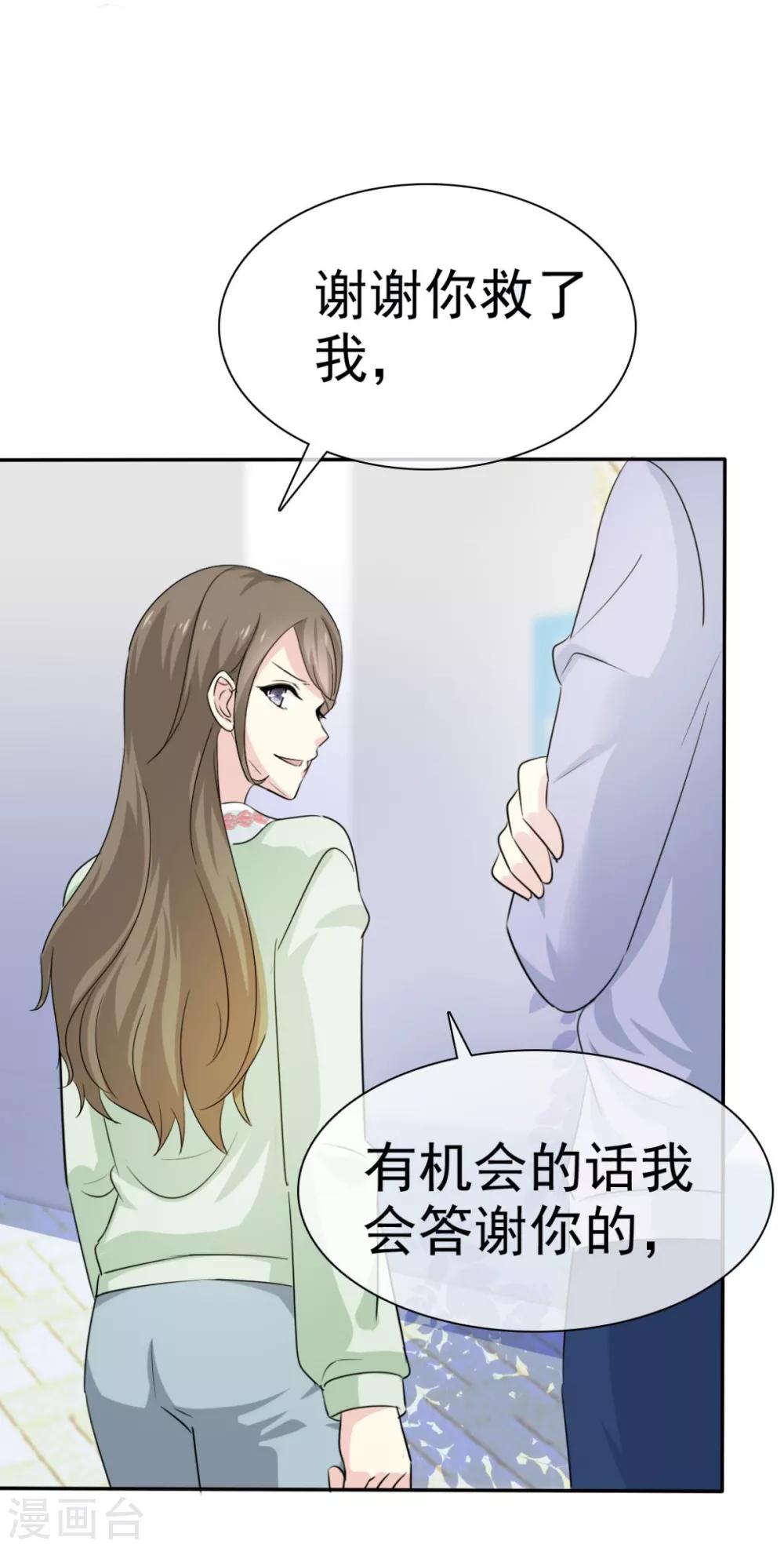 她住在你心里好多年韩漫全集-第45话 给你三秒钟考虑无删减无遮挡章节图片 
