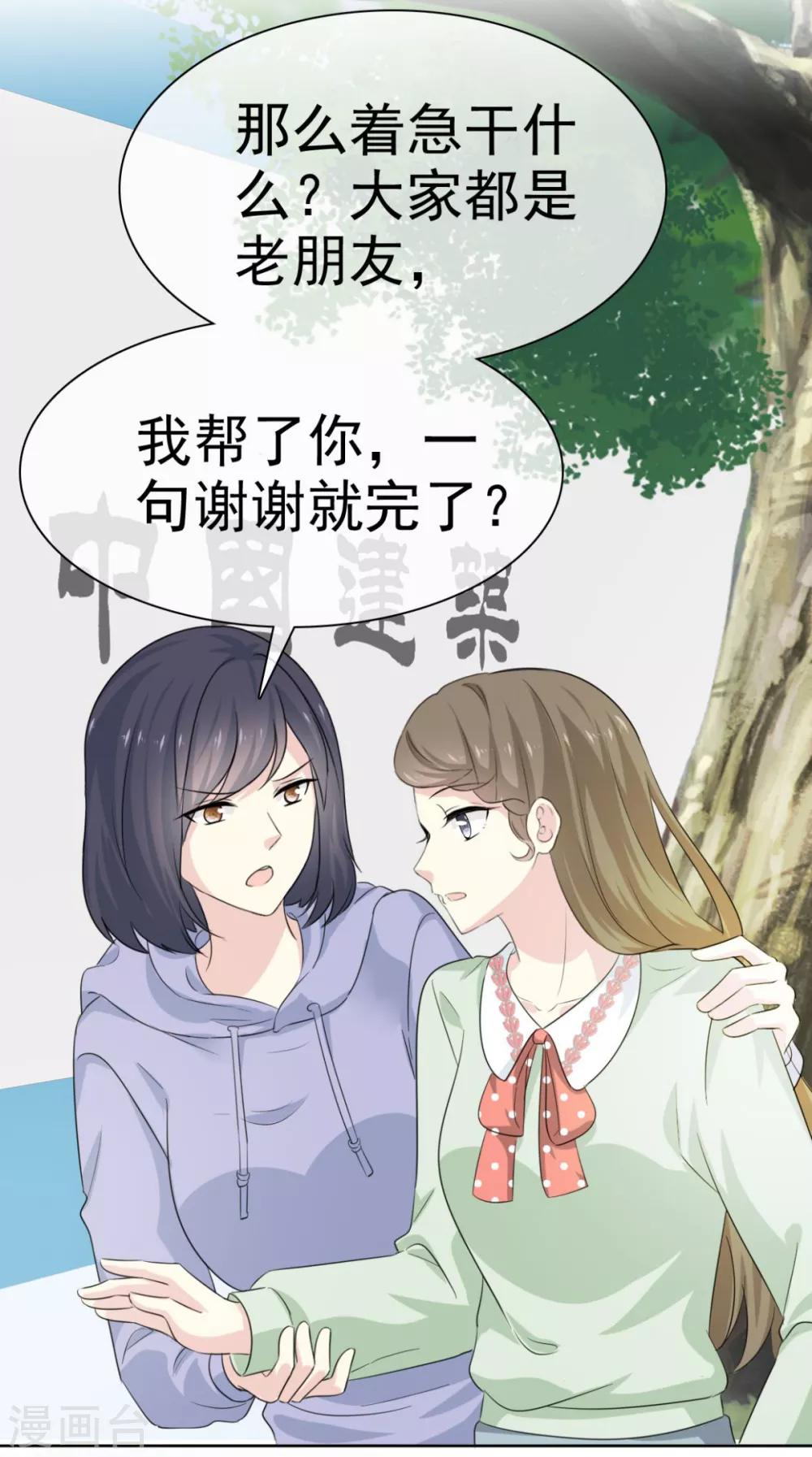 她住在你心里好多年韩漫全集-第45话 给你三秒钟考虑无删减无遮挡章节图片 